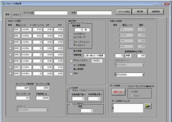 AE収録・解析ソフトウエア